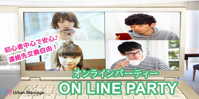 松江 年05月07日 19 30 21 00の オンライン無料キャンペーン 初心者大歓迎 1対1トークまずはお友達 から 西日本編婚活パーティー お見合いイベント 公式 アーバンマリッジ