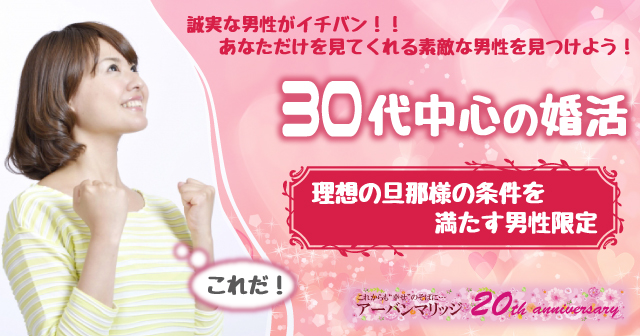 和歌山 年11月14日 18 30 00の 理想の旦那 の条件を満たす男性限定 30代中心 真剣度 婚活婚活パーティー お見合いイベント 公式 アーバンマリッジ