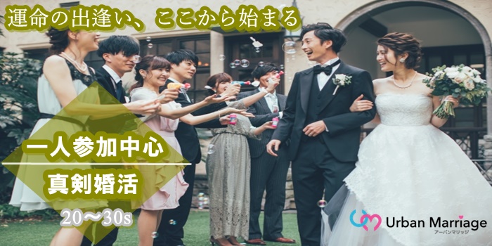 松江 年12月27日 15 30 17 00の 1人参加中心 21年を特別な1年に 恋愛結婚希望 代後半 30代 中心の真剣婚活 駐車場無料婚活パーティー お見合いイベント 公式 アーバンマリッジ