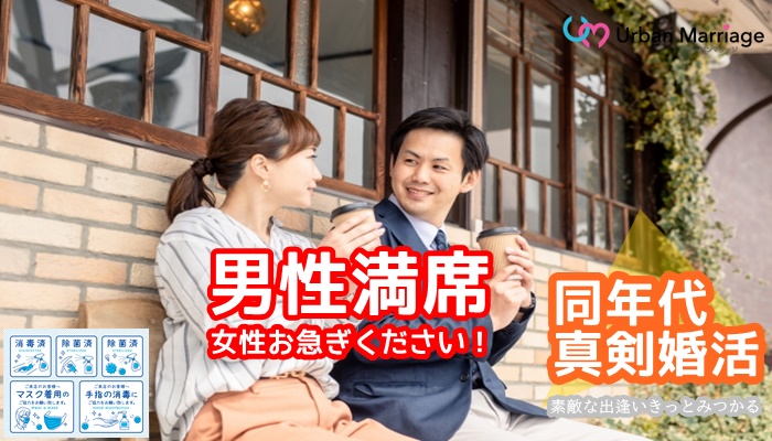 山口 21年04月18日 13 30 15 00の 男女同年代 将来を前向きに考える 爽やか 清潔感のある 魅力的な男性との真剣婚活 駐車場無料婚活パーティー お見合いイベント 公式 アーバンマリッジ