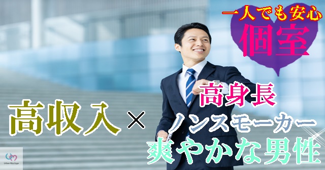 鹿児島 21年06月27日 12 15 13 45の 真剣婚活人気no1 彼氏 に求める絶対条件 高年収 高身長 容姿端麗 タバコを吸わない男性 婚活パーティー お見合いイベント 公式 アーバンマリッジ