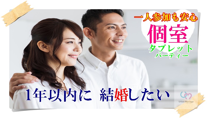 広島 21年08月15日 13 00 14 15の タブレット 初婚者限定 男性32歳 42歳 女性30歳 40歳 モテるでしょ と言われる男性婚活パーティー お見合いイベント 公式 アーバンマリッジ