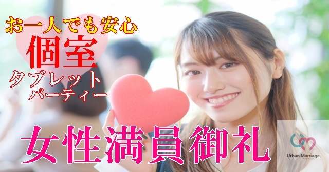 鹿児島 21年09月23日 12 15 13 45の 真剣婚活人気no1 彼氏 に求める絶対条件 高年収 高身長 容姿端麗 タバコを吸わない男性 婚活パーティー お見合いイベント 公式 アーバンマリッジ