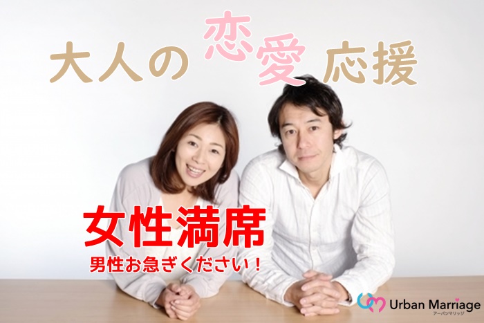 周南 22年04月23日 21 50のプレミアムナイト 40代 50代大人の恋愛応援 真面目 誠実な男性ステータス重視 編 駐車場無料婚活パーティー お見合いイベント 公式 アーバンマリッジ